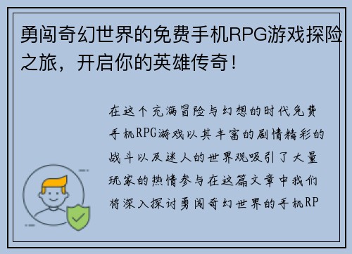 勇闯奇幻世界的免费手机RPG游戏探险之旅，开启你的英雄传奇！