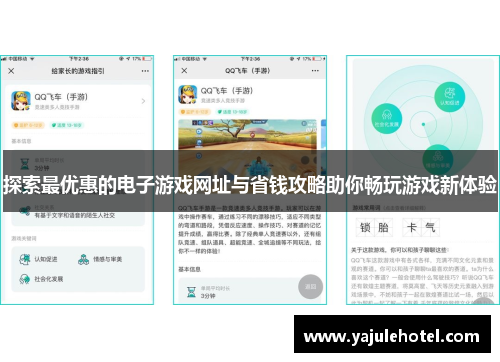 探索最优惠的电子游戏网址与省钱攻略助你畅玩游戏新体验